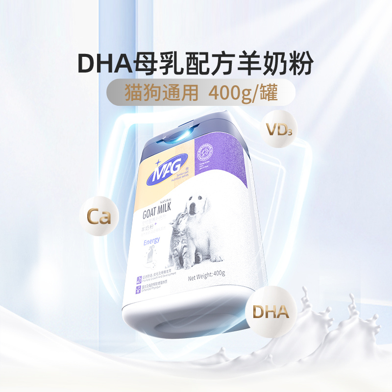 【MAG宠物母乳配方羊奶粉400g】全年龄段犬猫通用羊奶粉 增强体质  促进肠道蠕动