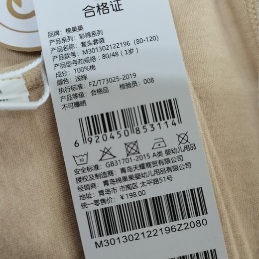 棉果果春秋款新疆彩棉套头T恤+长裤 套头套装M301302122196 商品图4