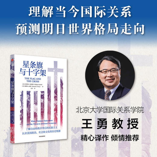 【官微推荐】星条旗与十字 菲利普S戈尔斯基等著 限时4件85折 商品图1