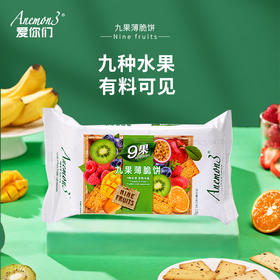 【九果薄脆饼干】空口炫九种水果?Anemo3/（爱你们）