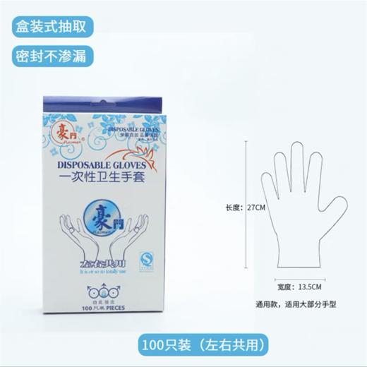 豪门一次性手套100只盒装抽取式加厚PE薄膜家用餐饮龙虾美容染发食品级塑料透明厨房外卖食用家务手膜1盒 商品图3