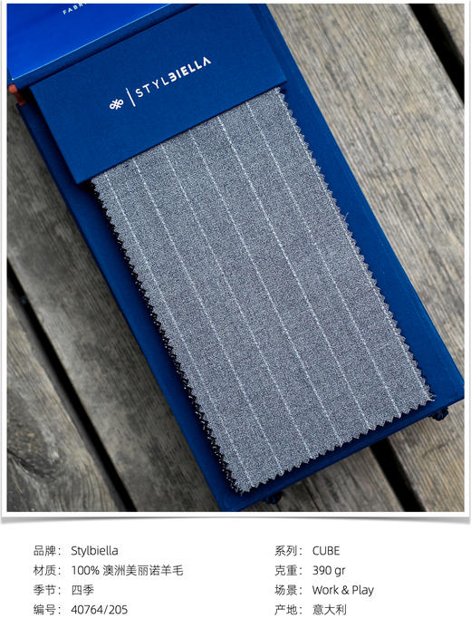 「爱好者直选24款」Stylbiella Cube 四经四纬强捻抗皱澳洲美丽诺羊毛全麻衬套装 商品图1