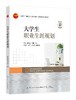大学生职业生涯规划 商品缩略图0