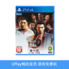 【畅玩卡可租】二手PS4游戏 如龙6 中文版 商品缩略图0