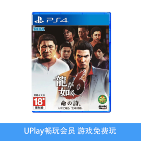 【畅玩卡可租】二手PS4游戏 如龙6 中文版