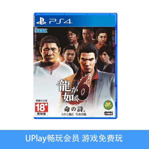 【畅玩卡可租】二手PS4游戏 如龙6 中文版 商品图0