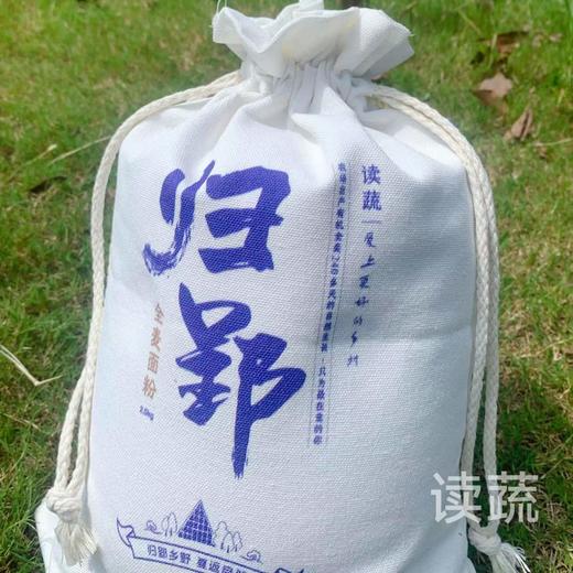 归郢 | 生态全麦面粉（2.5kg）|麦香浓郁 商品图0
