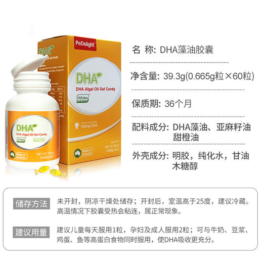 葆迪乐DHA藻油软胶囊（60粒装） 商品图5