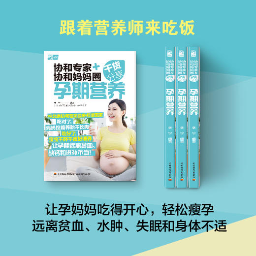 协和专家+协和妈妈圈干货分享：孕期营养 商品图5