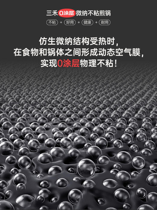 三禾0涂层微纳不粘煎锅平底锅无涂层家用平底煎锅煎蛋锅26寸 商品图2