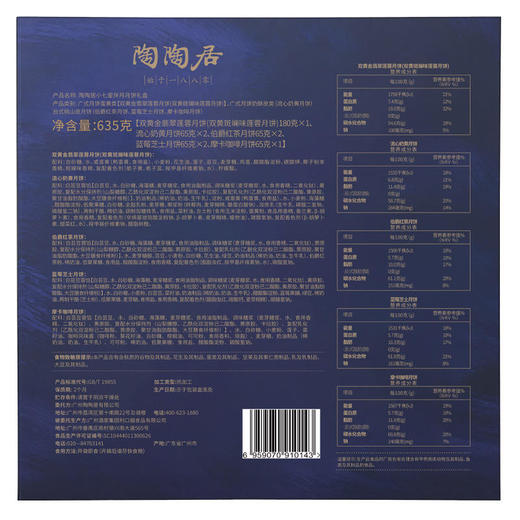 陶陶居小七星伴月月饼635g 商品图1