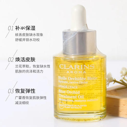 法国clarins娇韵诗兰花油面部护理油30ml调理肌肤保湿防干纹滋润 商品图1