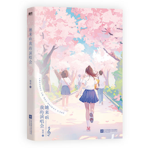 她来听我的演唱会（《错撩》作者翘摇青春暗恋小说） 商品图6