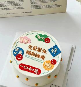 【生日蛋糕】光荣退休款