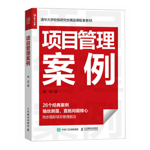 项目管理案例 26个*案例 提升团队管理水平 提升领导力 精益管理敏捷管理价值交付PMP备考案例参考 商品图1