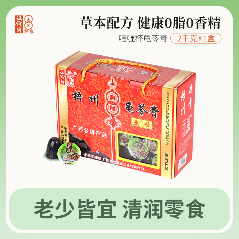 广西梧州双钱红豆/原味啫喱杯果冻龟苓膏 礼盒2kg/盒  （ 包邮）