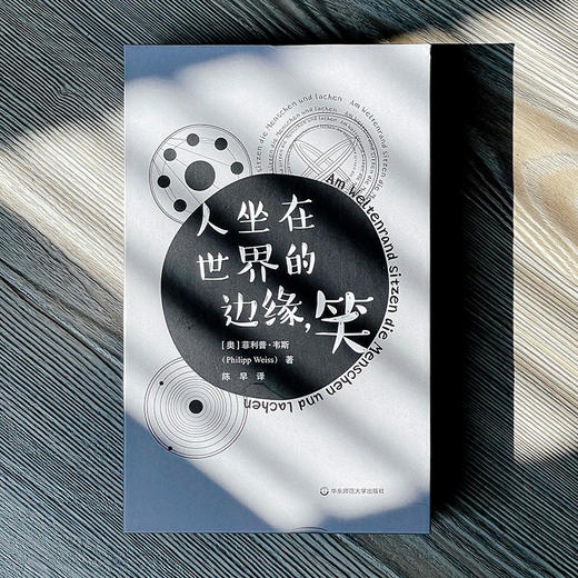 人坐在世界的边缘，笑  套装共5册 菲利普·韦斯著 人类世小说 商品图1