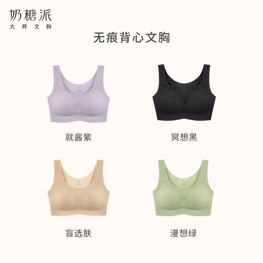 奶糖派背心【懒人文胸2件装】大胸无钢圈无痕显瘦舒适软支撑内衣 商品图7