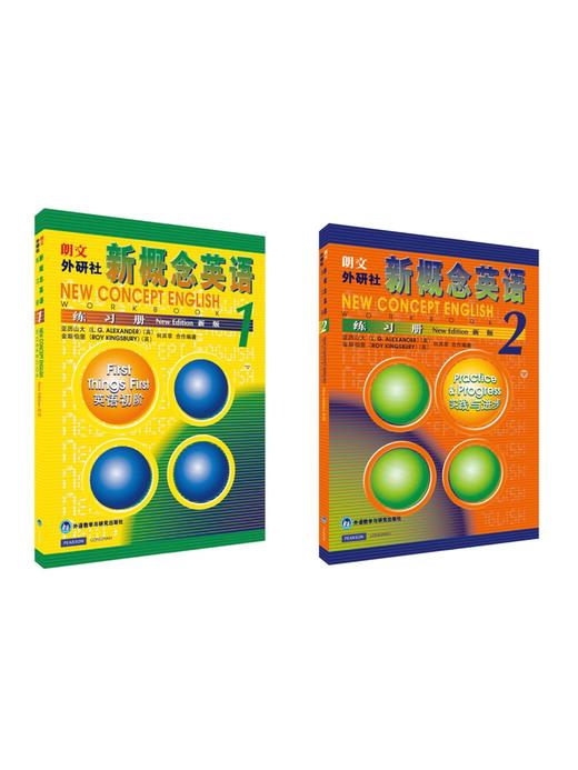 【全2册】新概念英语（练习册）1+2 商品图0