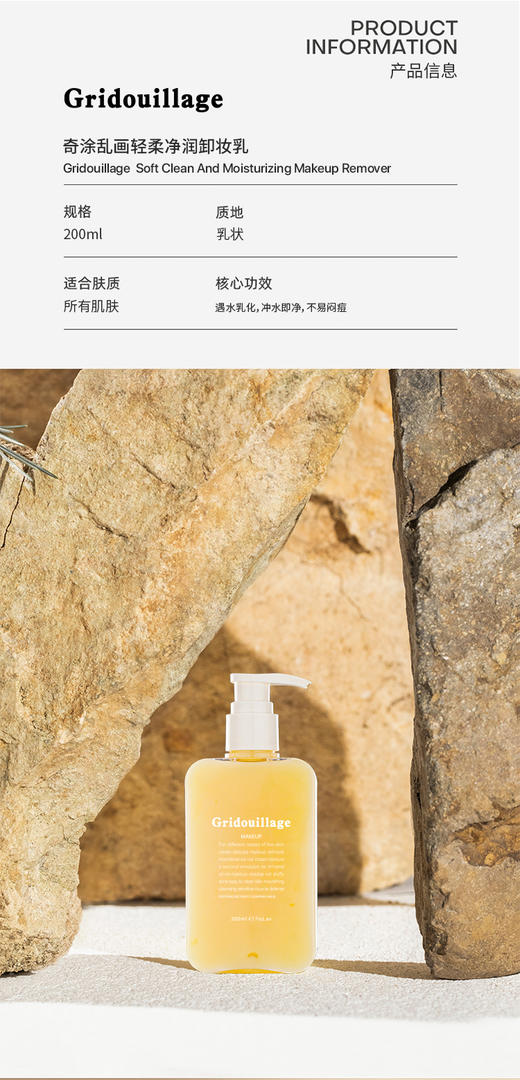 奇涂乱画-201轻柔净润卸妆乳200ml 商品图6