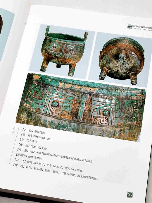 稀缺！！《吕梁遗珍：馆藏青铜器精品集萃》，16开，布面精装，吕梁市博物馆编，山西人民出版社2023年4月一版一印，定价238，售价199元。 商品图6