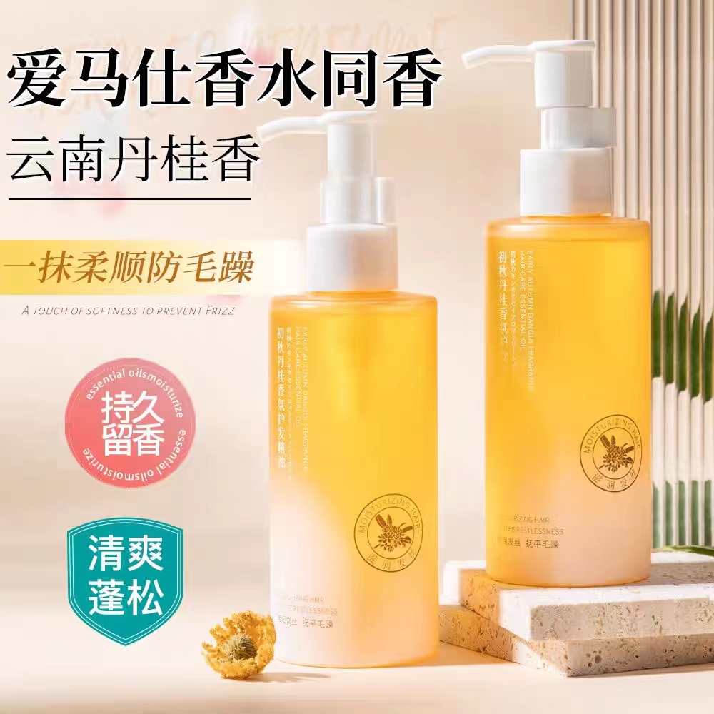 【VIP-G】芭思蔻 初秋丹桂香氛护发精油180ml/栀子花白茶香氛护发精油180ml