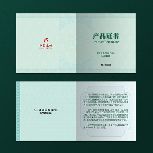 【中国集邮】中国国家公园系列·大熊猫三江源纪念章 商品图12