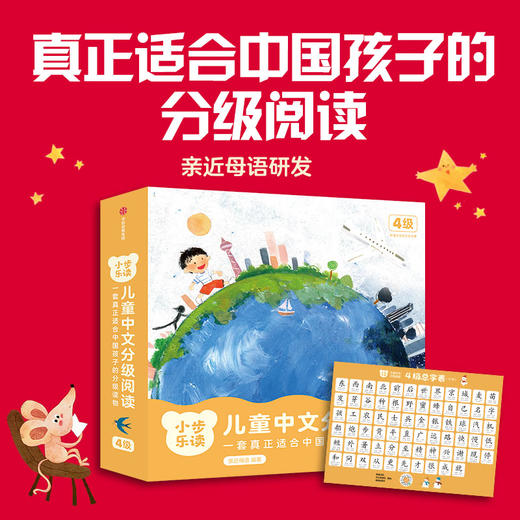 【3级+4级】小步乐读·儿童中文分级阅读· 商品图1