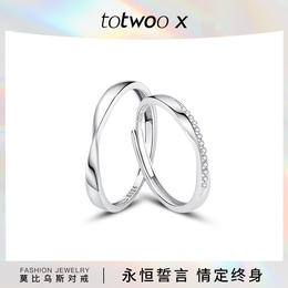 Totwoo X礼物新莫比乌斯情侣对戒s925银戒指一对男女简约开口对戒送男友女友