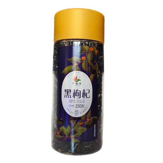 云南保山施甸黑枸杞，150g/瓶 商品图0