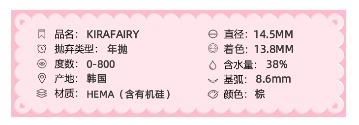 KIRAFAIRY 年抛隐形眼镜 巴西金环 14.5mm 1副/2片 左右度数可不同-VVCON美瞳网3