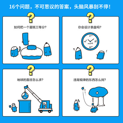 数学不只有一个答案：16个问题引发的头脑风暴 数学思维 商品图2