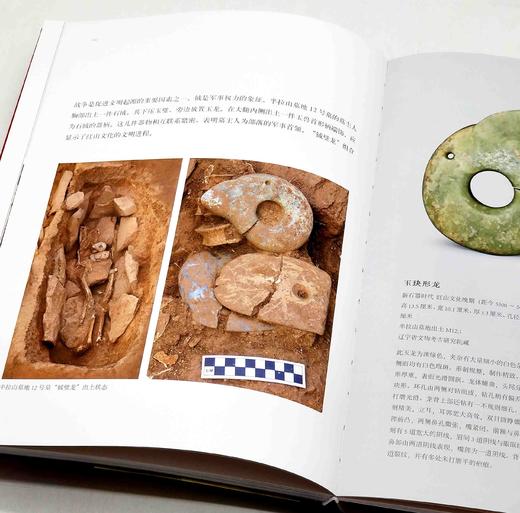 稀缺！！《礼出红山：红山文化精品文物》，软精装，16开，山西博物院、辽宁省博物馆、辽宁省文物考古研究所编，山西人民出版社2021年一版一印，定价218元，售价196元。 商品图14