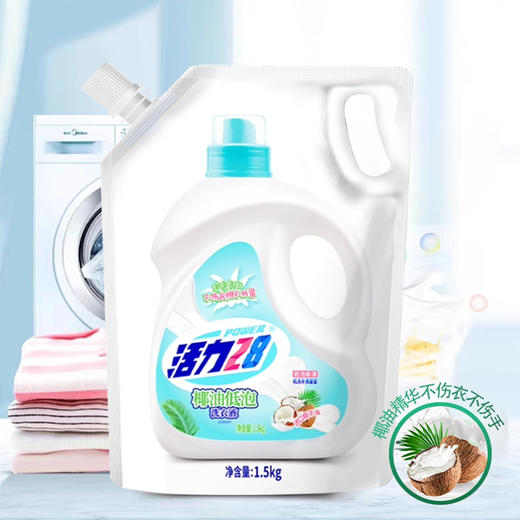 活力28椰油低泡洗衣液1.5kg/袋 商品图1