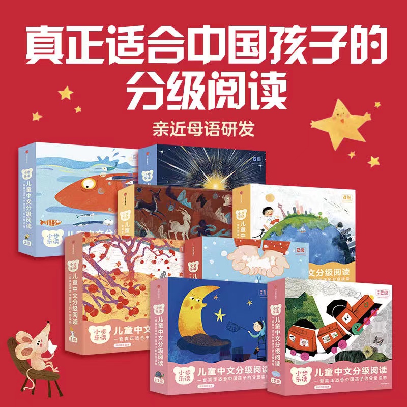 小步乐读·儿童中文分级阅读（在线点读预售中，预计5.27左右开通）