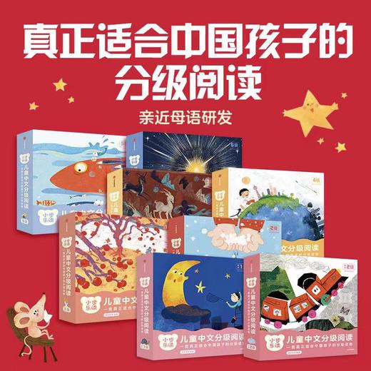 小步乐读·儿童中文分级阅读（在线点读预售中，预计5.27左右开通） 商品图0