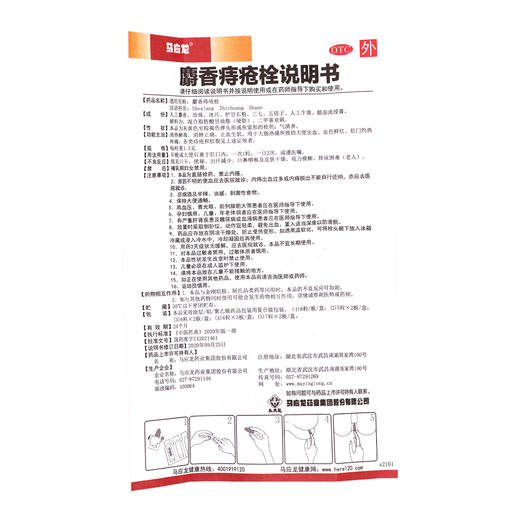 马应龙,麝香痔疮栓 【1.5克*18粒】 马应龙药业 商品图8