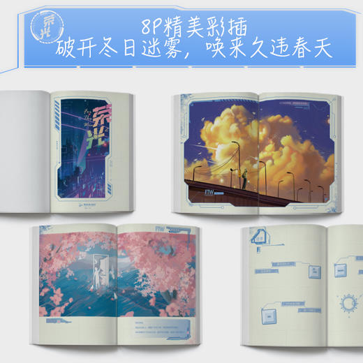 荣光.2（《游戏加载中》作者，超高人气作家龙柒青春热血电竞作品） 商品图3