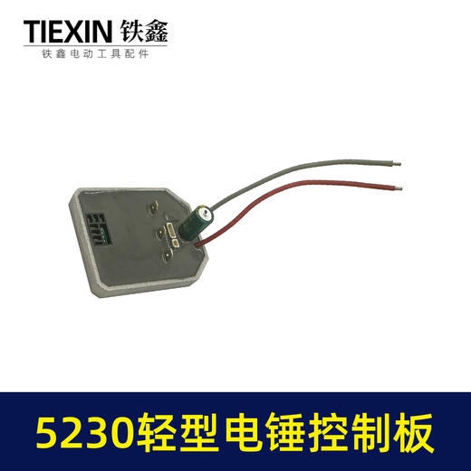 【货号00044】博世款锂电电锤控制器控制板5230电锤轻型冲击钻电机控制器 商品图6