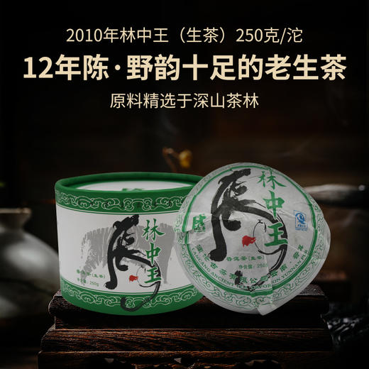 【中老茶开仓专属】澜沧古茶2010年林中王虎沱普洱沱茶生茶250g—简装无礼盒 商品图1