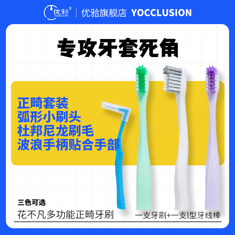 【花不凡】多动能正畸牙刷套组正畸凹凸弧形刷头无死角清洁牙刷