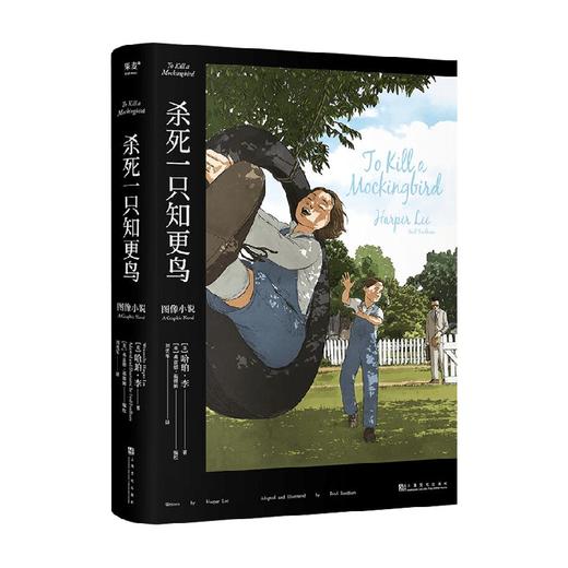 杀死一只知更鸟 2023 哈珀·李 著 小说 商品图0