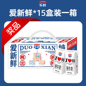 开学季赠品（爱新鲜*15盒装一箱）