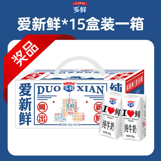 开学季赠品（爱新鲜*15盒装一箱） 商品图0