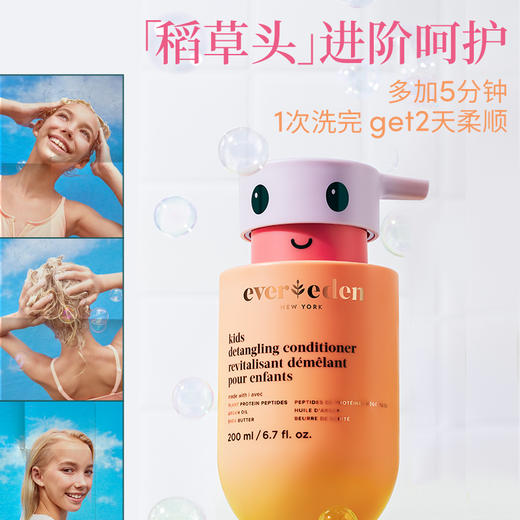【套组】Evereden安唯伊儿童绿泥净透洗发露洗发水150ml+护发精华乳200ml 商品图1