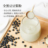 【昀蓉时光 · 全黑豆豆浆粉】高植物蛋白，配料只含大豆，五不添加，安全营养，少负担，入口香滑细腻，醇厚无渣（20g*12条/袋） 商品缩略图8