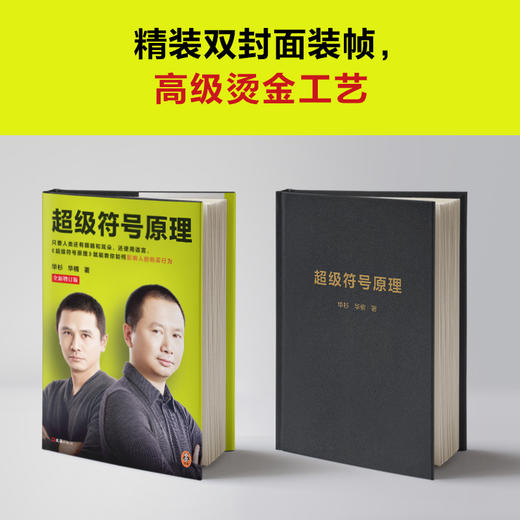 读客 超级符号原理：全新增订版 华与华兄弟 横扫中国市场21年 商品图4