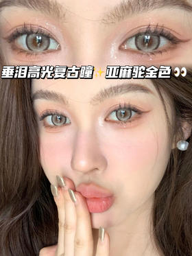 Coko 亚麻茶金棕「含硅水凝胶」年抛型