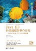 Java EE轻量级框架整合开发——Spring+Spring MVC+MyBatis（微课版）（清华科技大讲堂丛书） 商品缩略图0