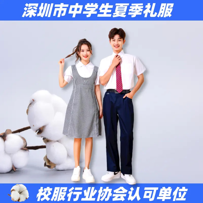 中学生礼服夏季统一校服女连衣裙男衬衫西裤深圳中学礼服